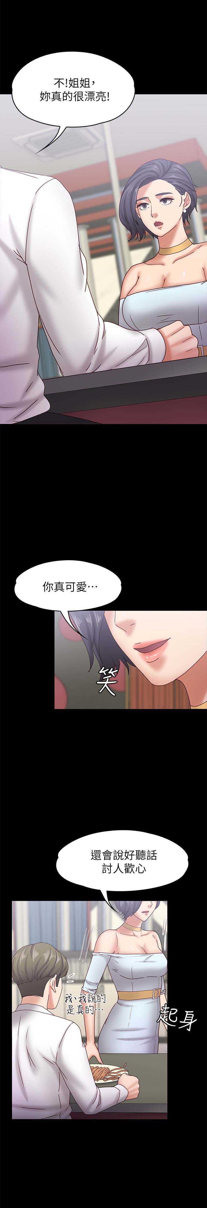 《恋人模式》漫画 第17话-周翰和老闆娘间的暧昧气氛