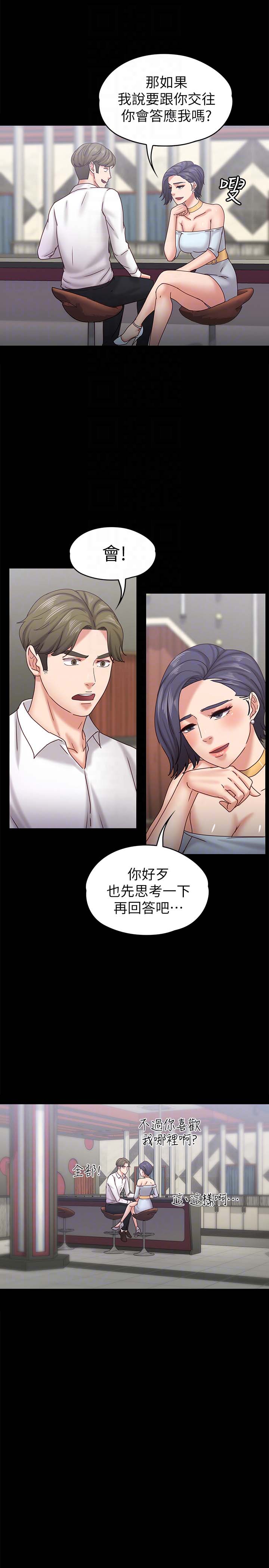 《恋人模式》漫画 第17话-周翰和老闆娘间的暧昧气氛