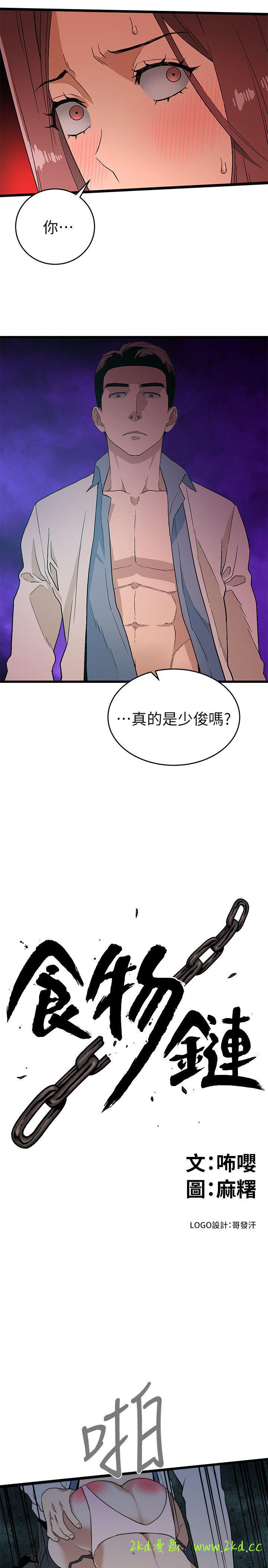 《食物链》漫画 第13话