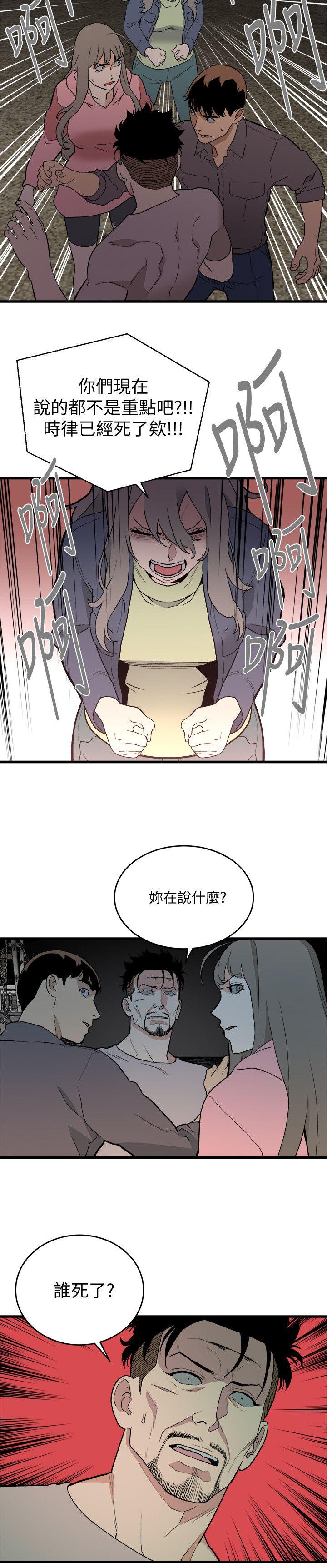 《食物链》漫画 第34话-狗血剧