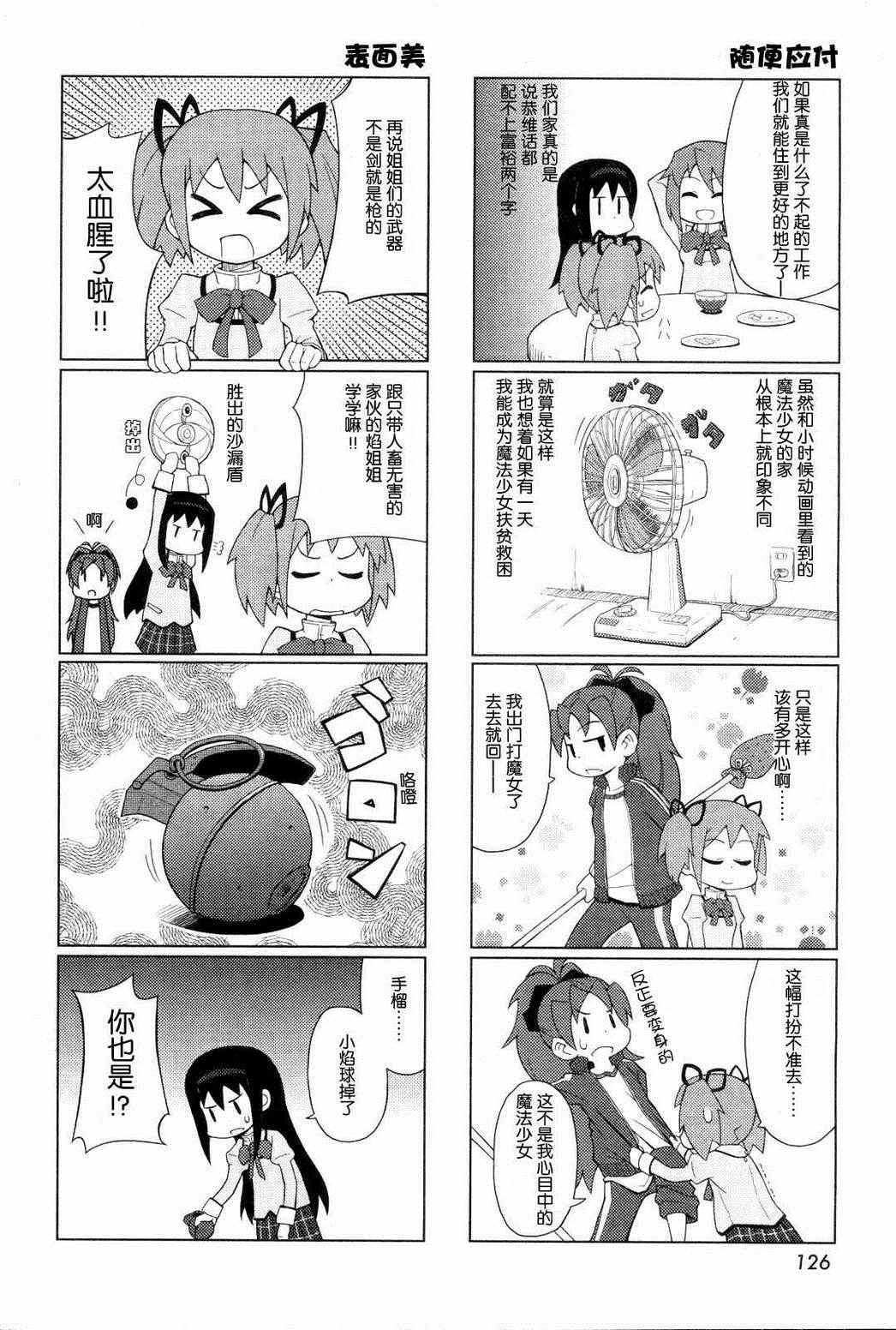 《小圆一家秀》漫画 001集