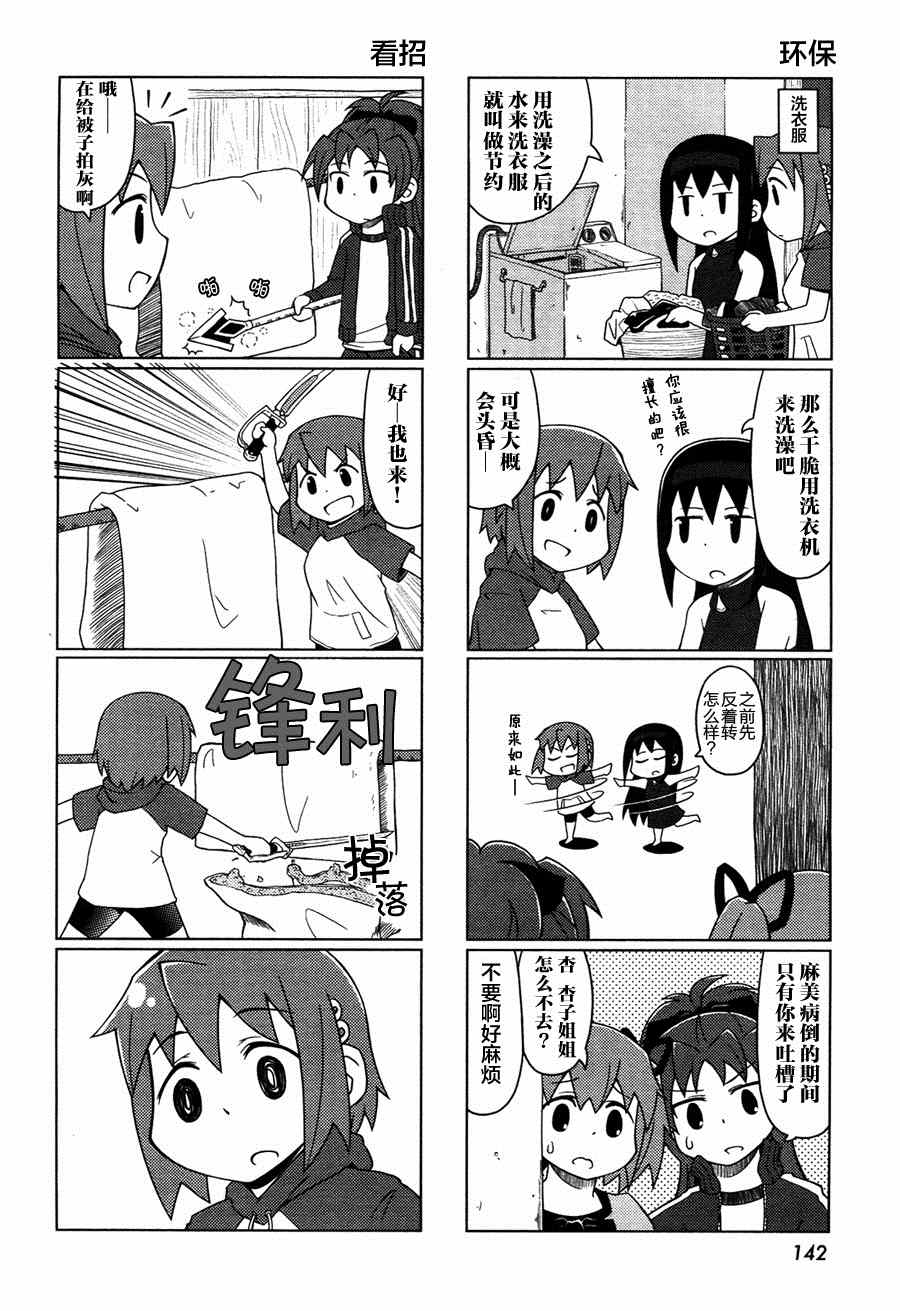 《小圆一家秀》漫画 007集02