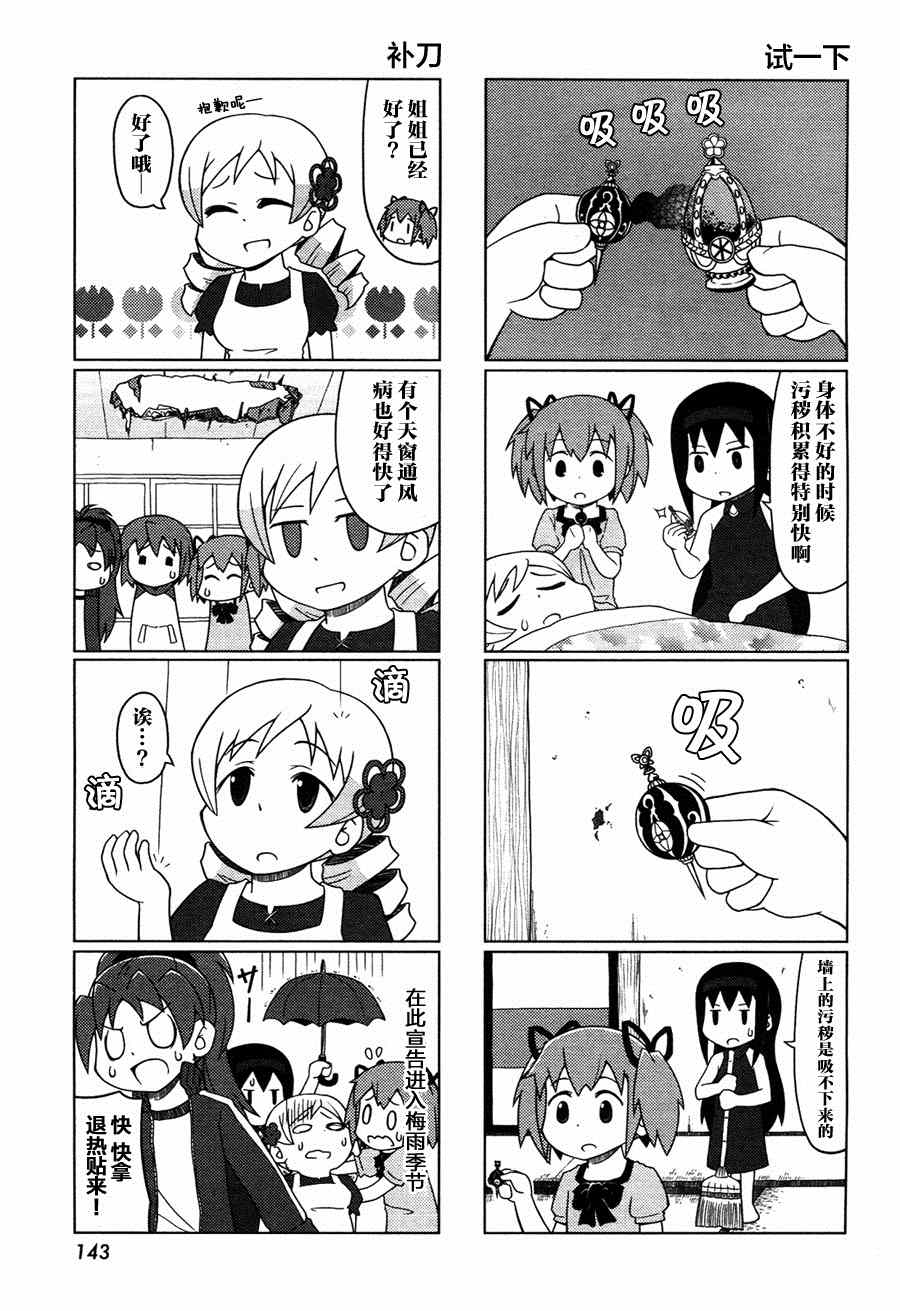 《小圆一家秀》漫画 007集02