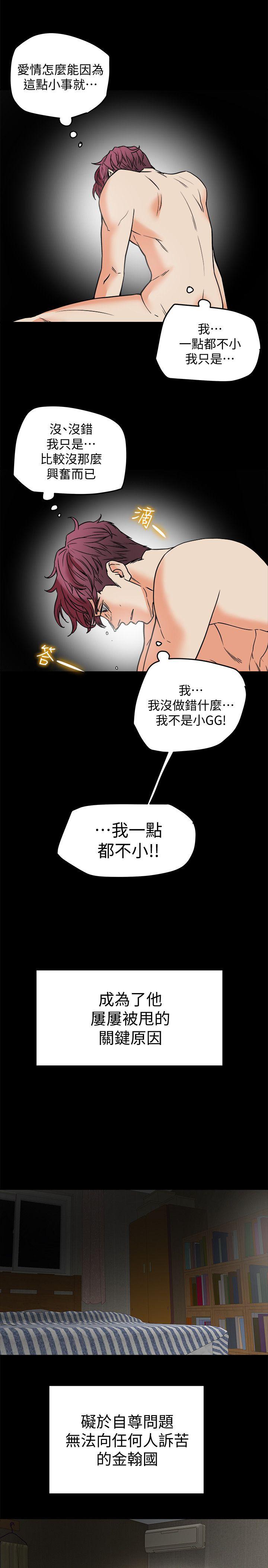 《有夫同享》漫画 第10话-抚慰人心的直播主小蜜桃