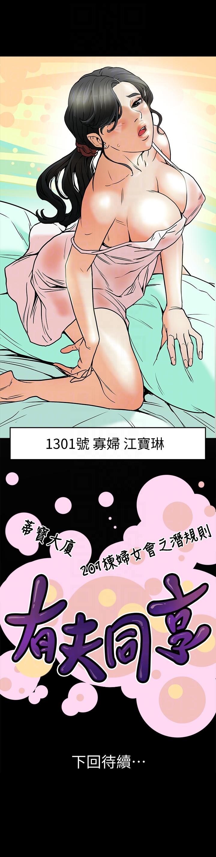 《有夫同享》漫画 第17话-妇女会长的另一个私生活