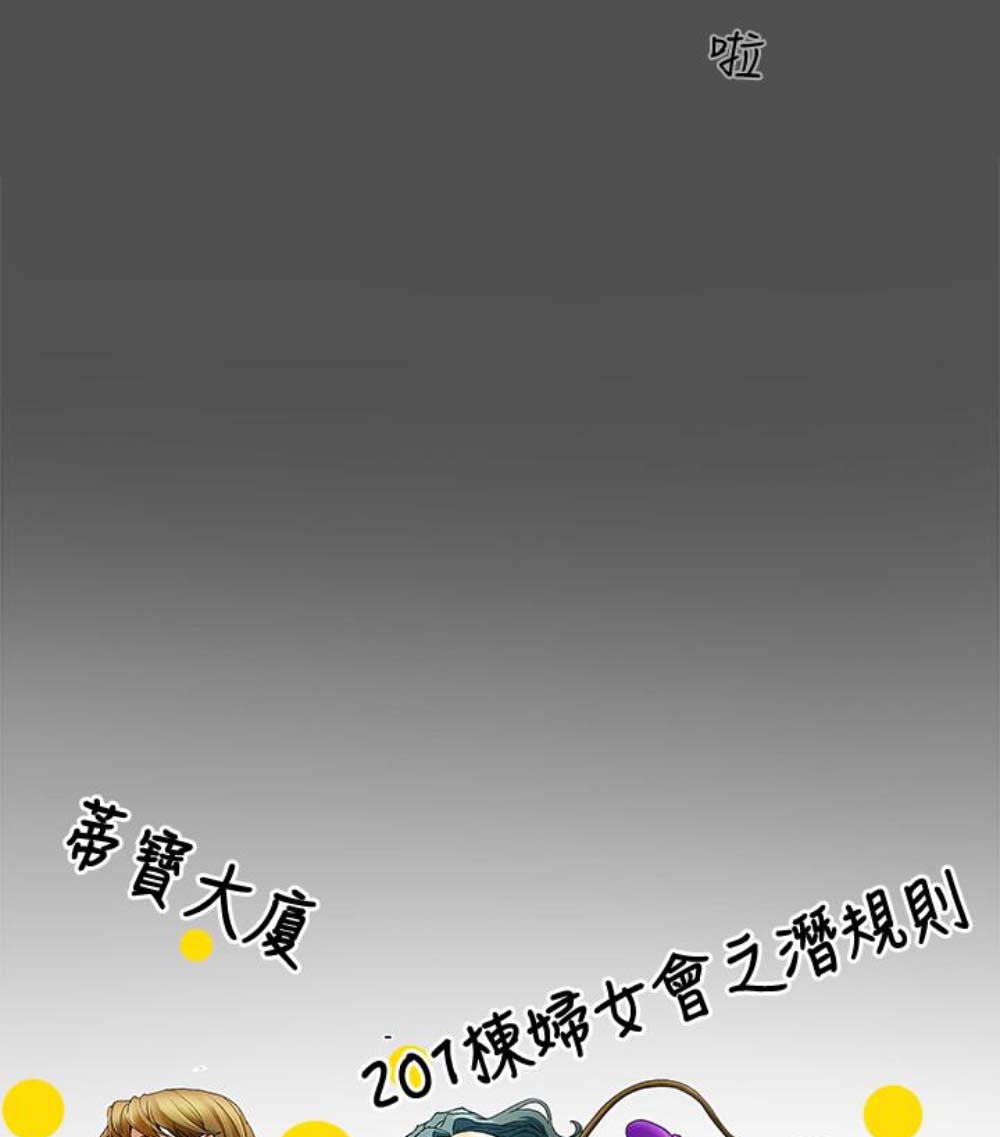 《有夫同享》漫画 第23话-老公可疑的行径