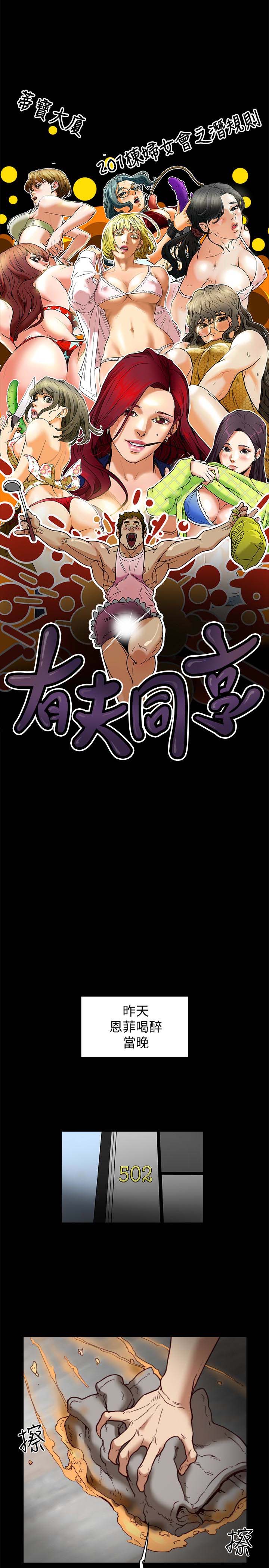 《有夫同享》漫画 第24话-激起男人征服欲的女子