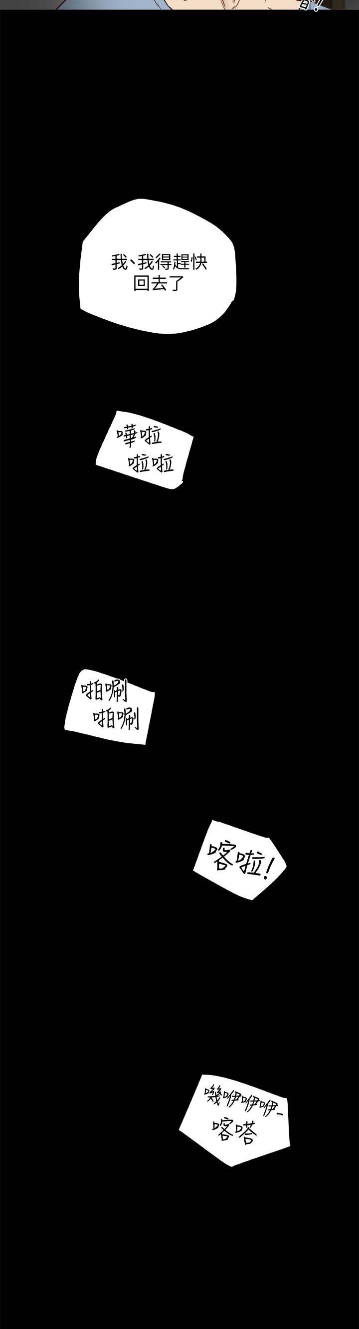 《有夫同享》漫画 第24话-激起男人征服欲的女子