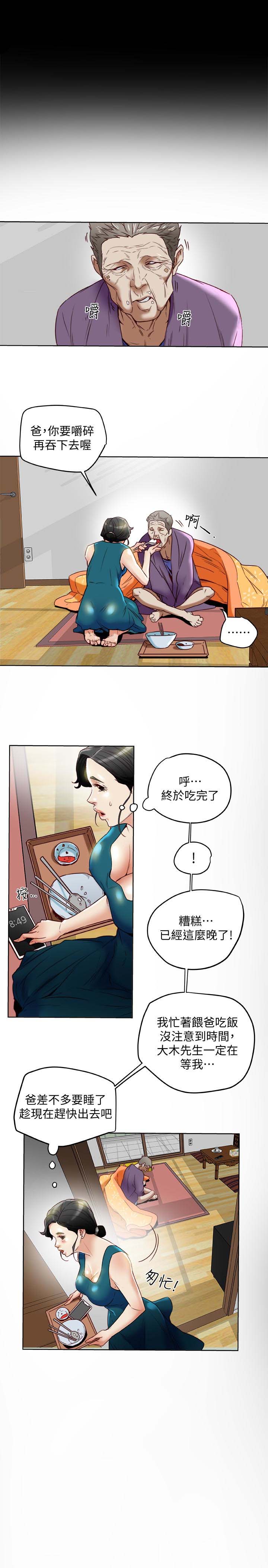 《有夫同享》漫画 第25话-不行…爸，不要…!