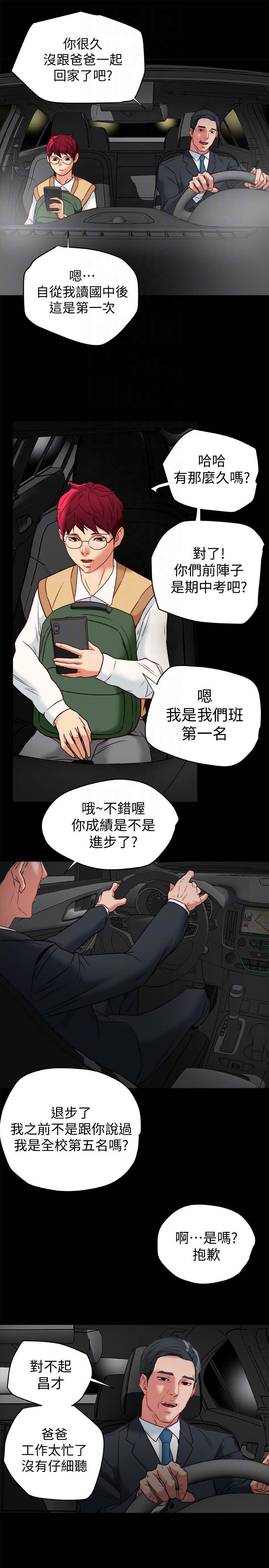 《有夫同享》漫画 第26话-宝琳的堕落