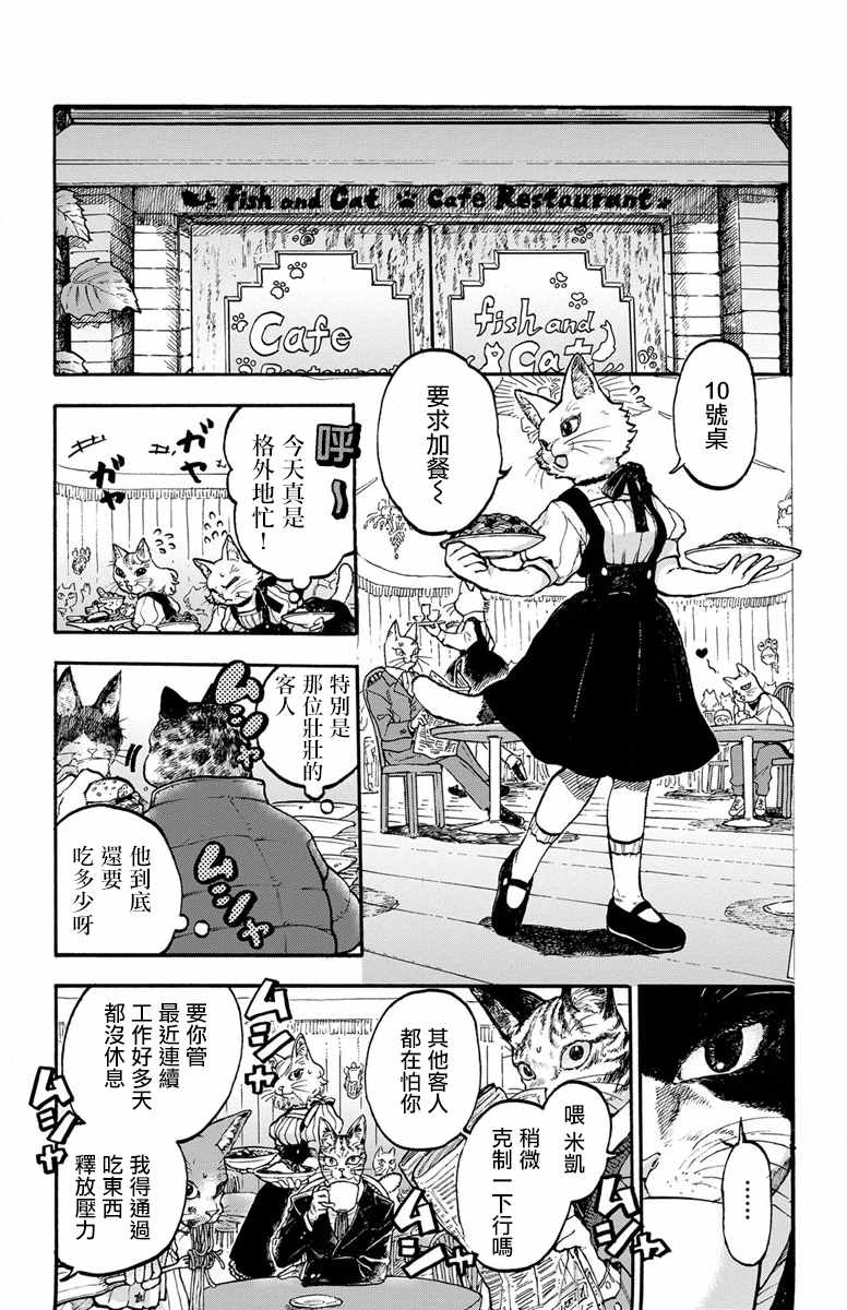 《猫猫刑警》漫画 001集