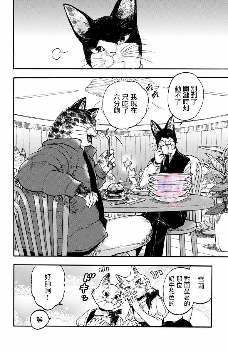 《猫猫刑警》漫画 001集