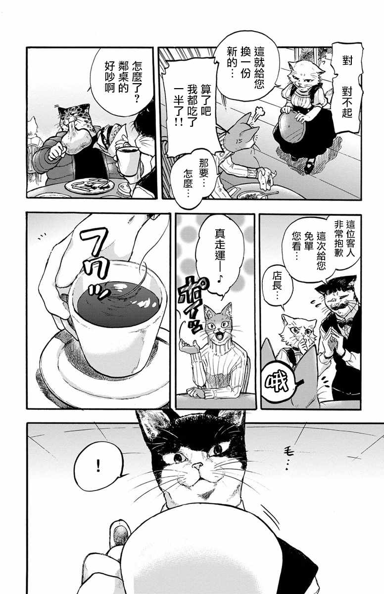 《猫猫刑警》漫画 001集