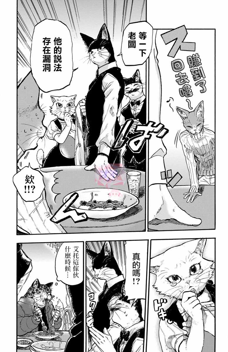 《猫猫刑警》漫画 001集