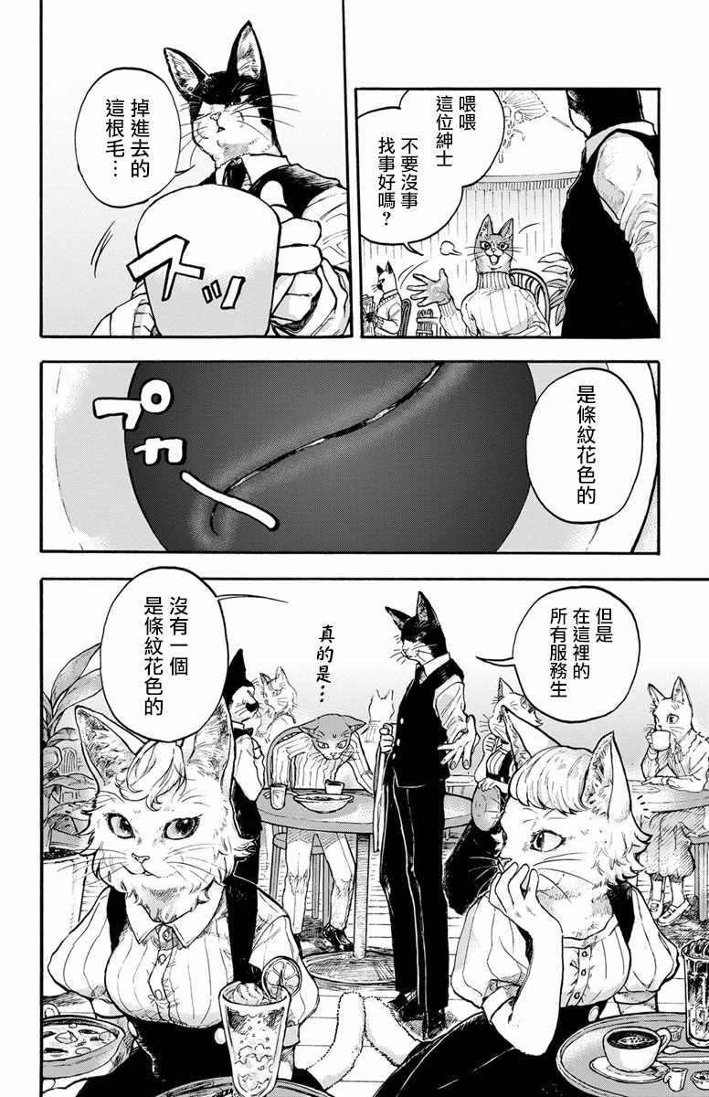 《猫猫刑警》漫画 001集