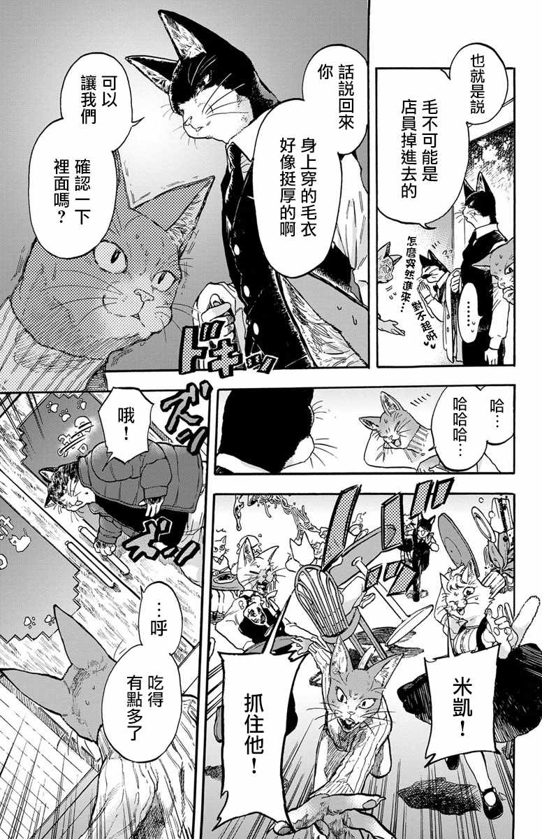 《猫猫刑警》漫画 001集