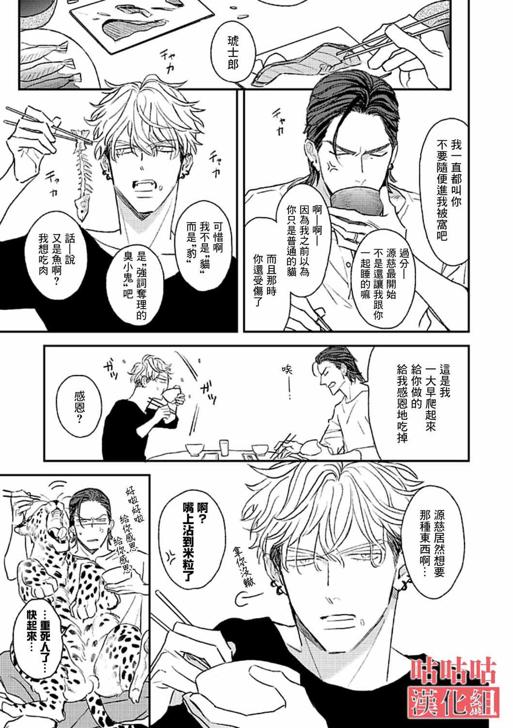 《His Little Amber》漫画 001集