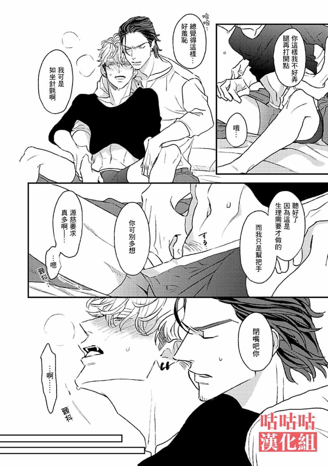 《His Little Amber》漫画 001集