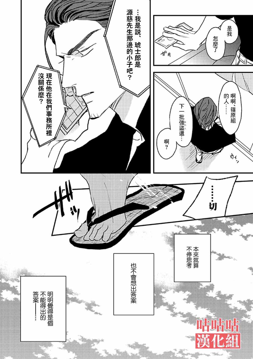 《His Little Amber》漫画 001集