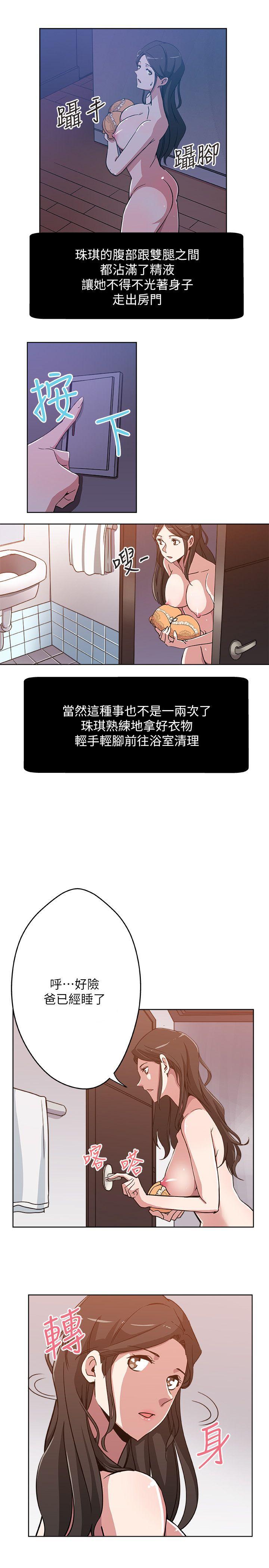 《新媳妇》漫画 第3话-受困厕所的两人