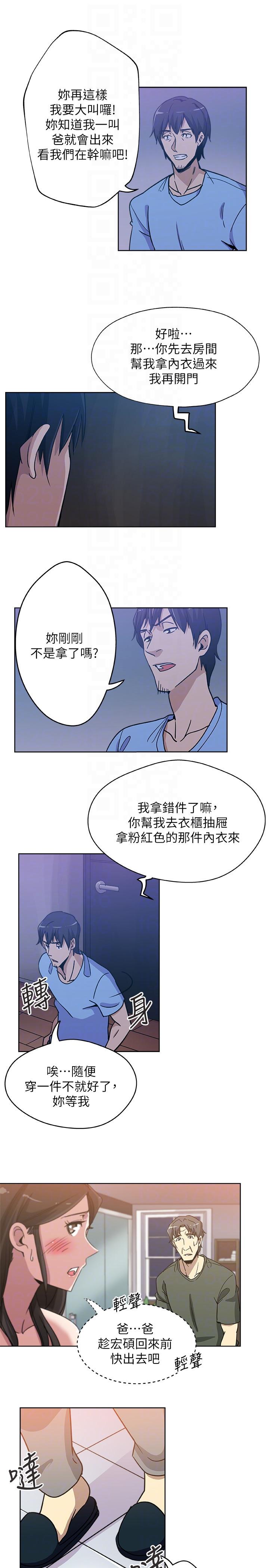 《新媳妇》漫画 第3话-受困厕所的两人