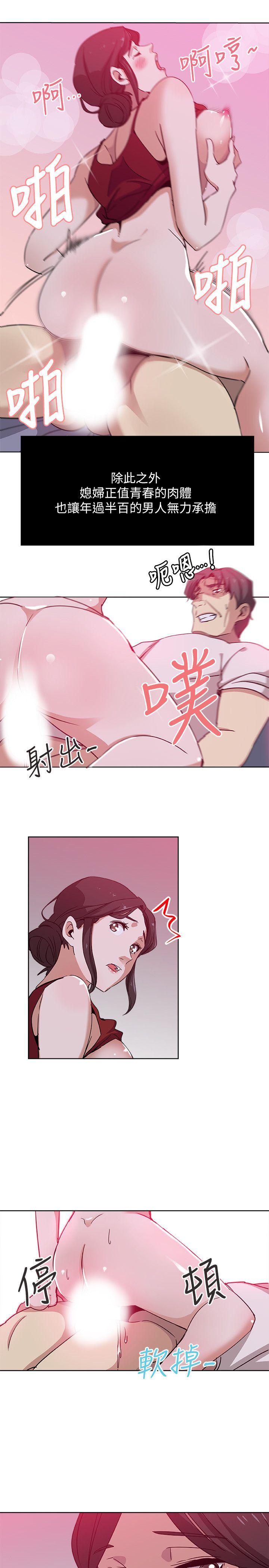 《新媳妇》漫画 第9话-确认彼此的心意