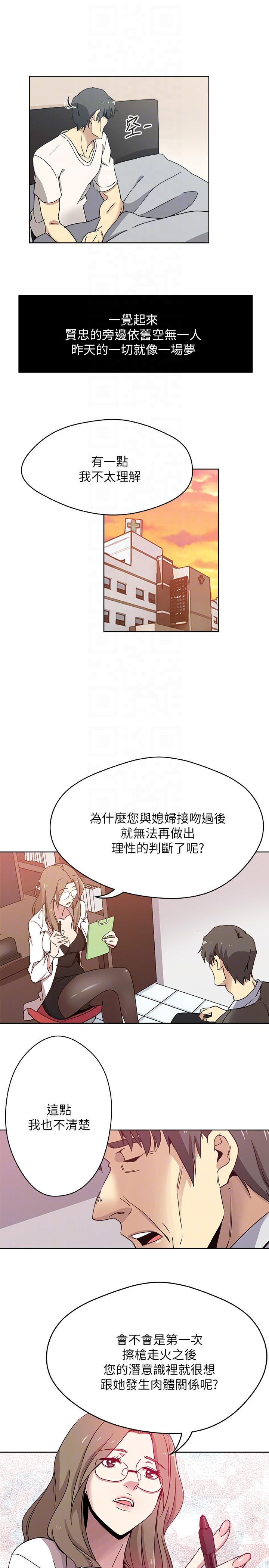 《新媳妇》漫画 第9话-确认彼此的心意