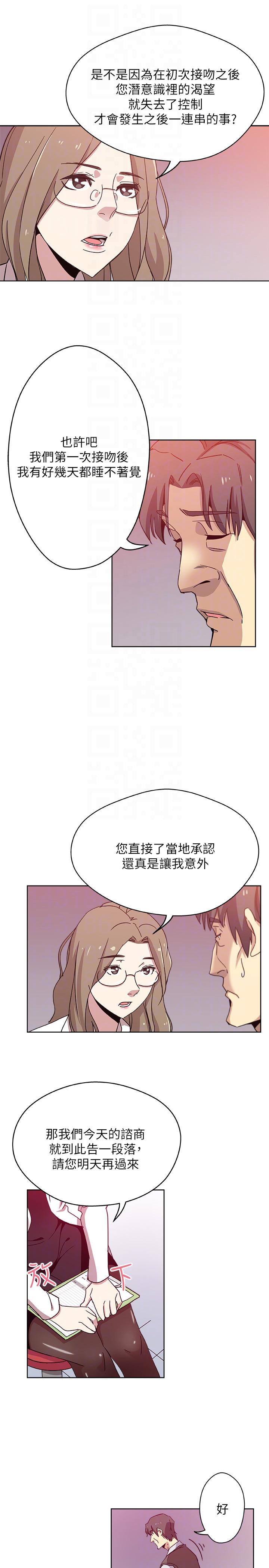 《新媳妇》漫画 第9话-确认彼此的心意