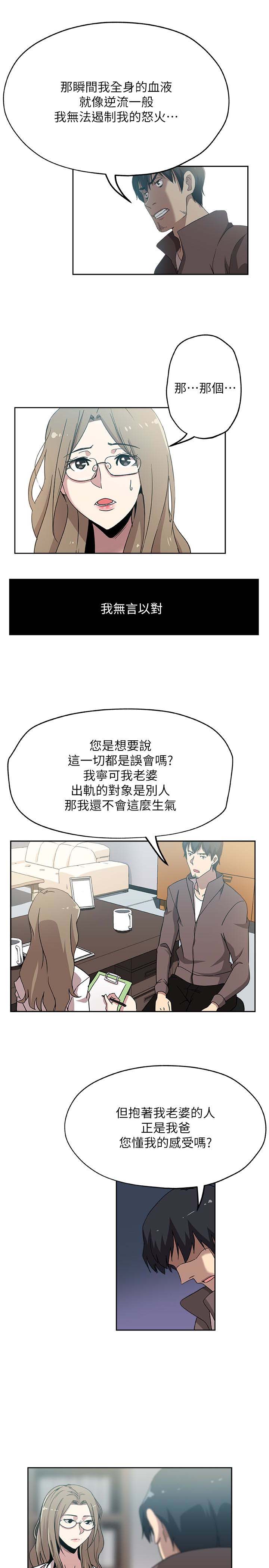 《新媳妇》漫画 第21话-为时已晚