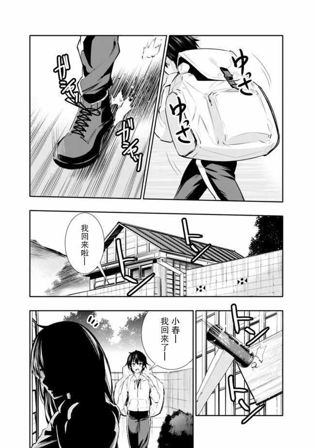 《地下室迷宫》漫画 001集