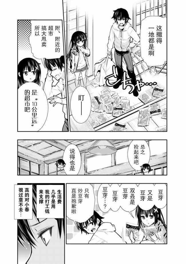 《地下室迷宫》漫画 001集