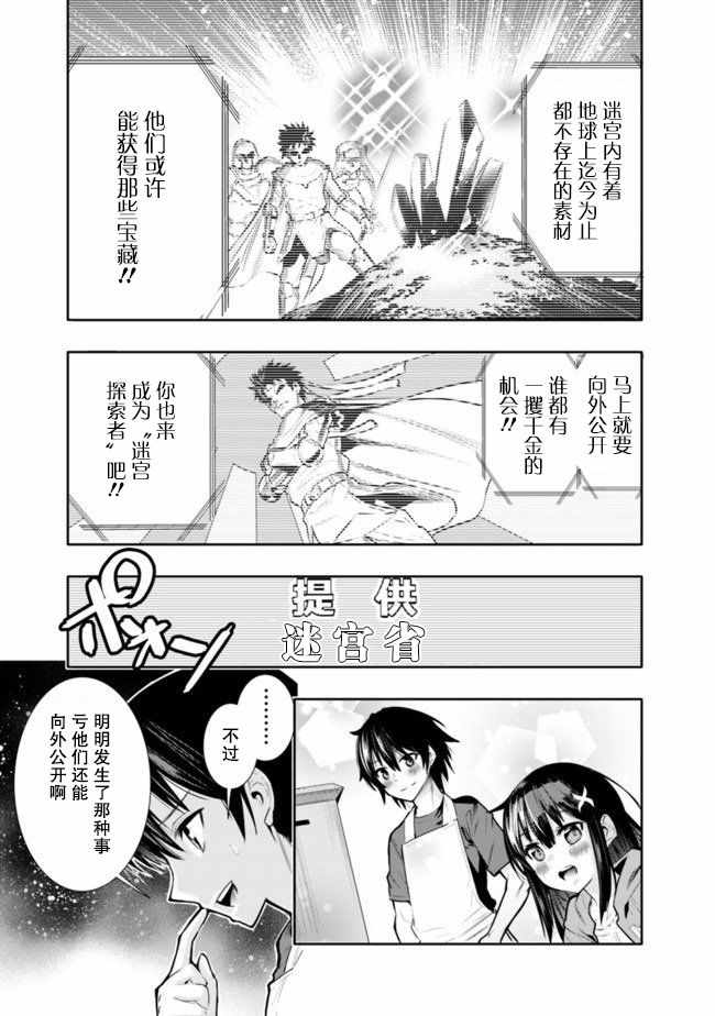 《地下室迷宫》漫画 001集