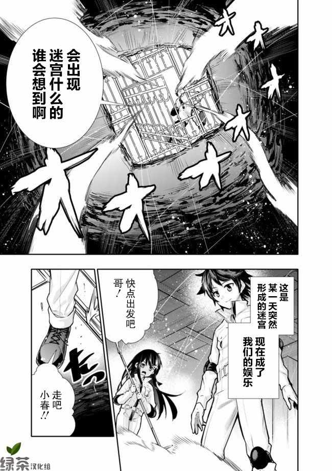 《地下室迷宫》漫画 001集