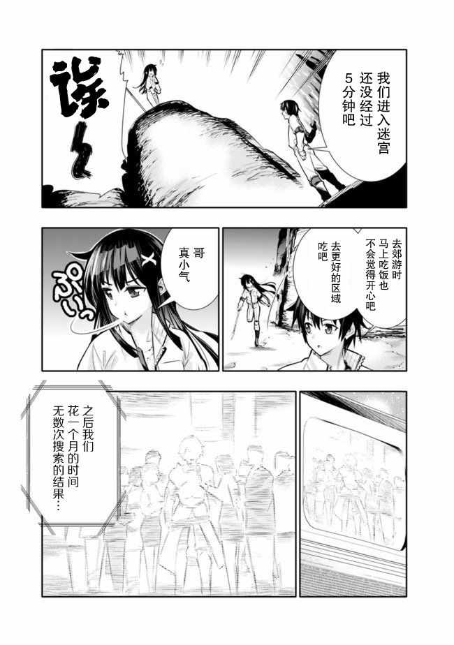 《地下室迷宫》漫画 001集