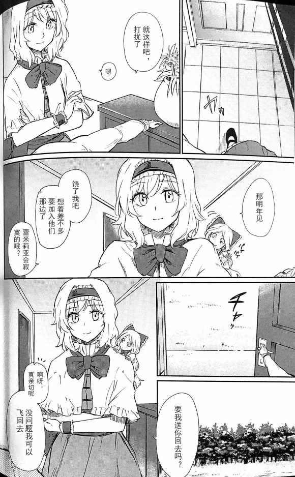 《送花》漫画 短篇