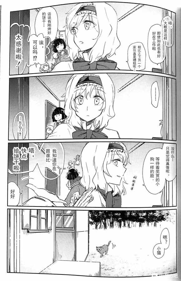 《送花》漫画 短篇