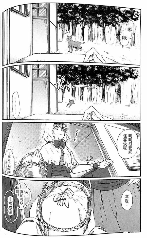 《送花》漫画 短篇