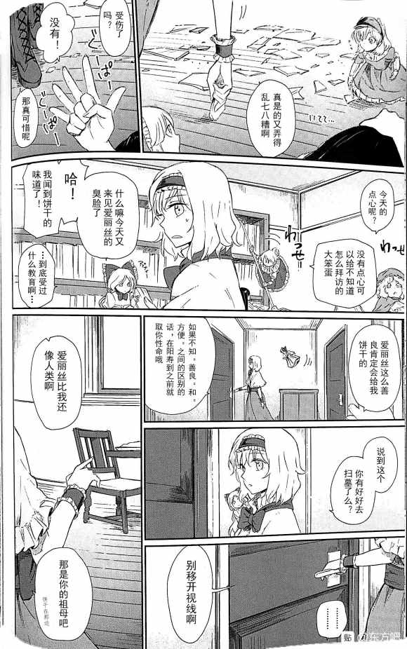 《送花》漫画 短篇