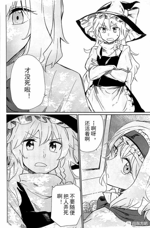 《送花》漫画 短篇