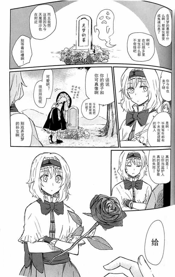 《送花》漫画 短篇