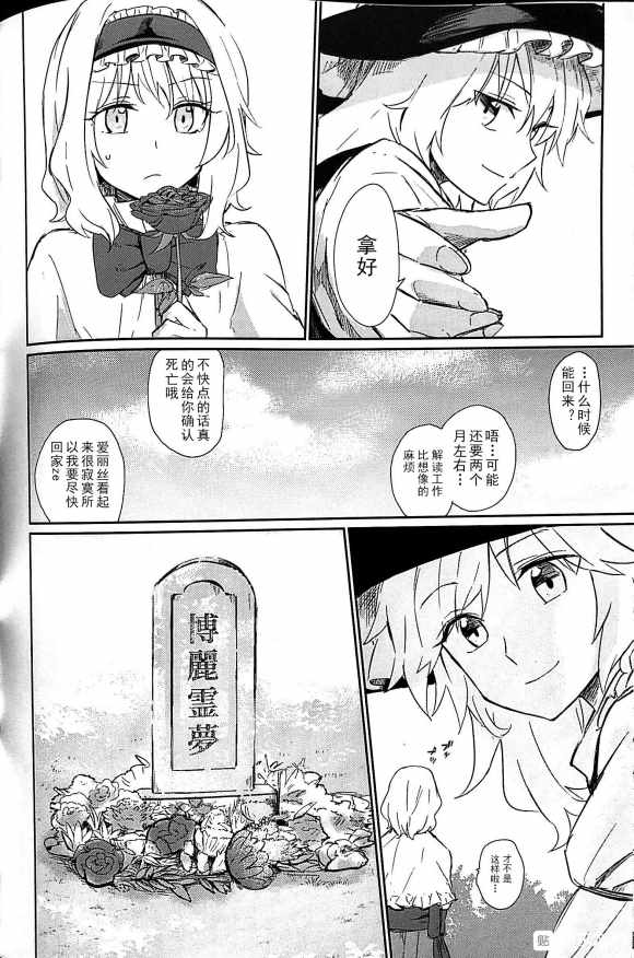 《送花》漫画 短篇