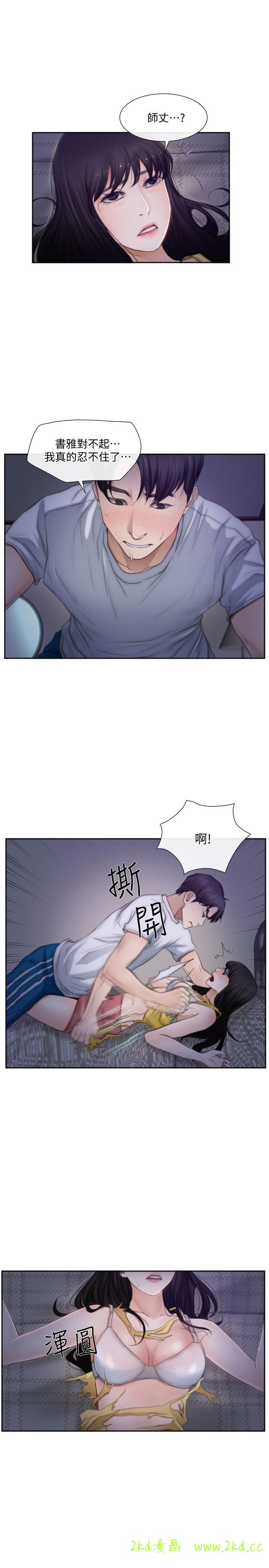 《人夫的悸动》漫画 第3话-在一起的资格