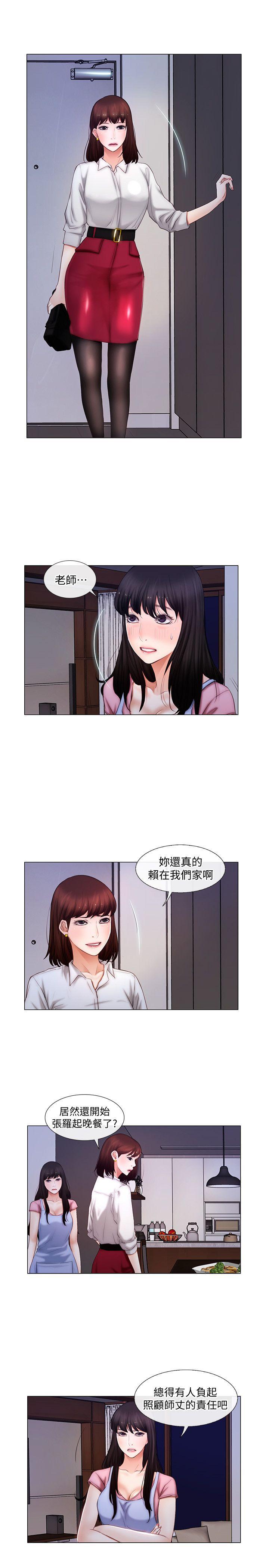 《人夫的悸动》漫画 第3话-在一起的资格