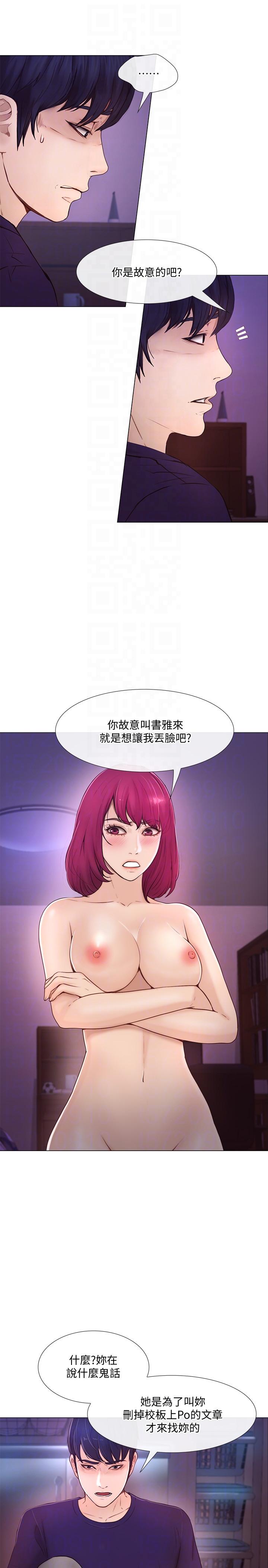 《人夫的悸动》漫画 第34话-觊觎书雅的陌生男子