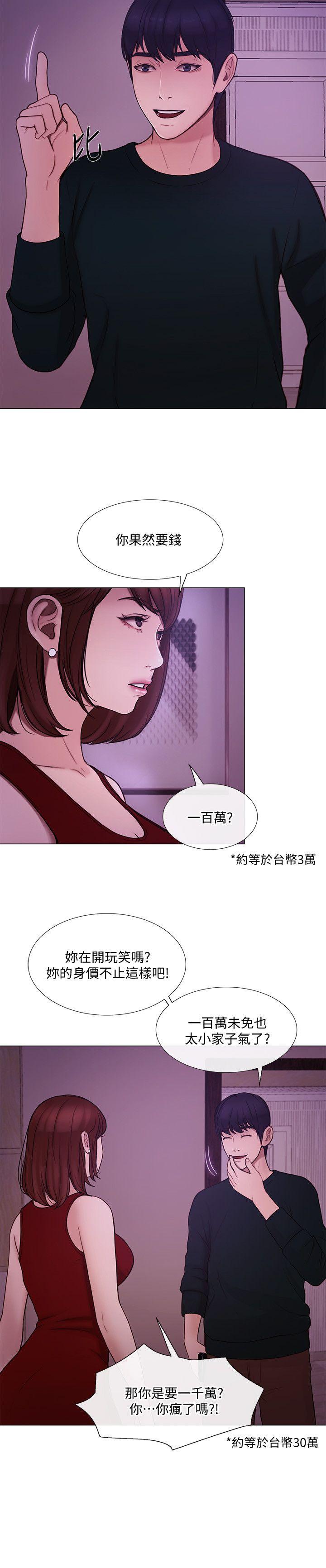 《人夫的悸动》漫画 第35话-车骏奎的秘密交易