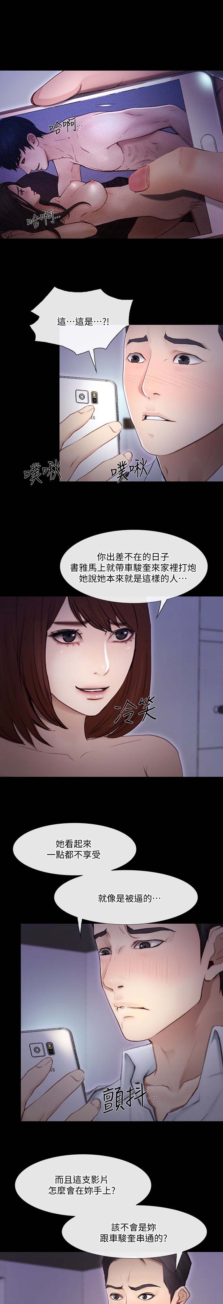 《人夫的悸动》漫画 第42话-师丈，我们分手吧