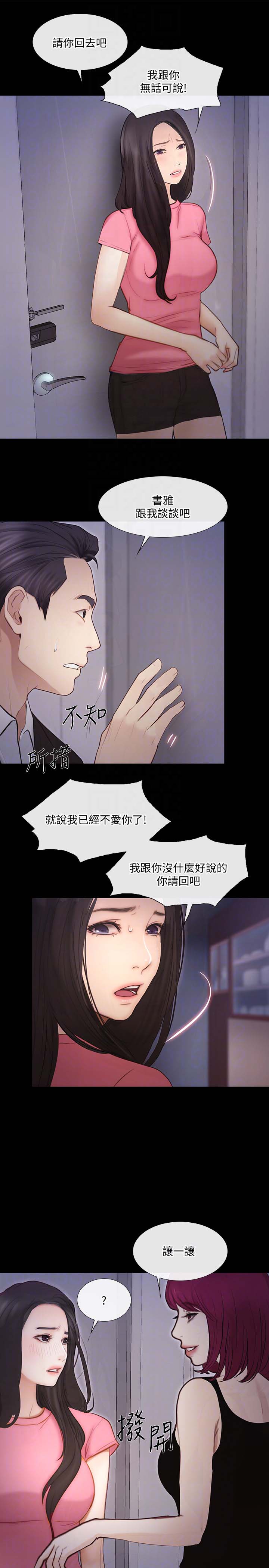 《人夫的悸动》漫画 第42话-师丈，我们分手吧