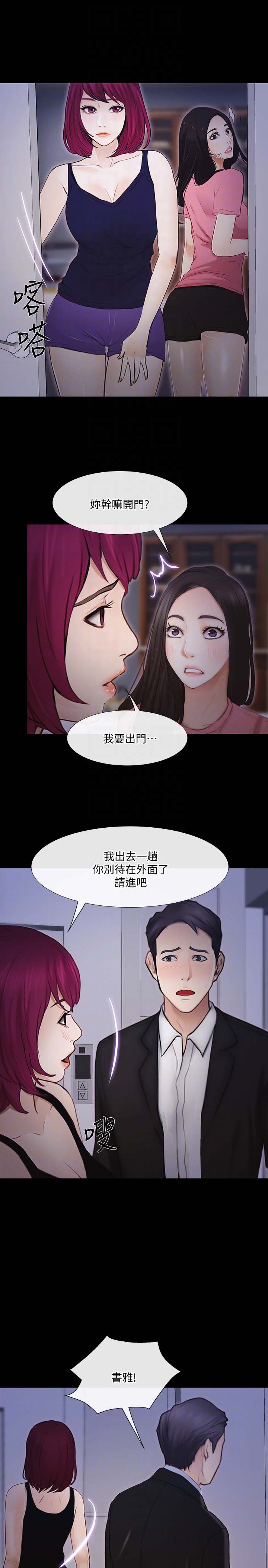 《人夫的悸动》漫画 第42话-师丈，我们分手吧