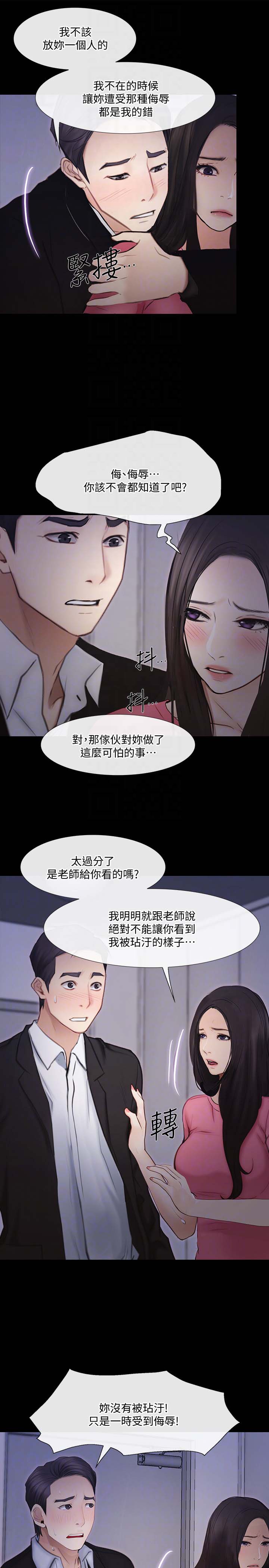 《人夫的悸动》漫画 第42话-师丈，我们分手吧