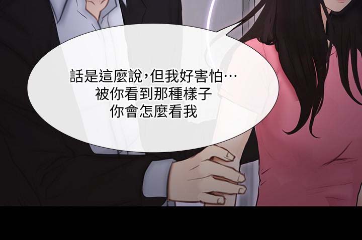 《人夫的悸动》漫画 第42话-师丈，我们分手吧